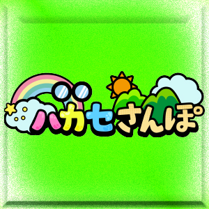 6/22 店舗名結果記事