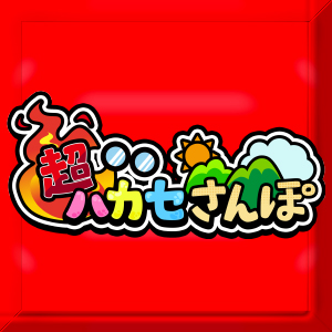 6/22 店舗名結果記事